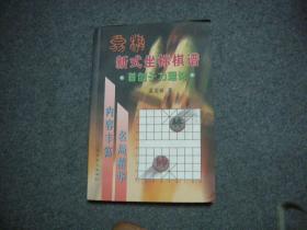 象棋新式坐标棋谱