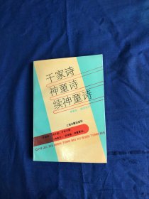 千家诗 神童诗 续神童诗 【无字无印】
