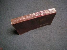 扬州评话三国 火烧赤壁 【平装 红色封面 孔网唯一一本】