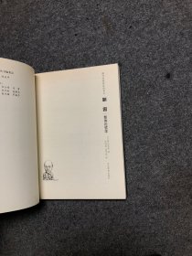 蒯因 整体论哲学 【库存书无字无印】