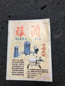 酿酒 杂志 1996年第5期