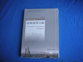 证券投资分析 第3版