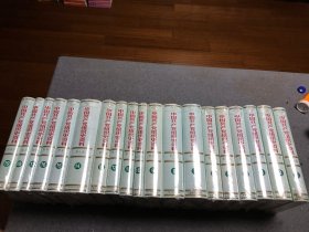 【库存新书 未拆封】中国共产党组织史资料 【全19卷】