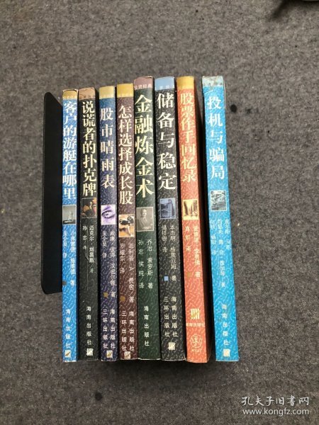 股票作手回忆录