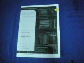 书籍装帧设计/21世纪全国普通高等院校美术·艺术设计专业“十三五”精品课程规划教材