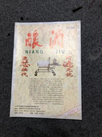 酿酒 杂志 1996年第6期