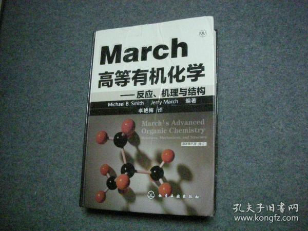 March高等有机化学