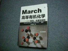 March高等有机化学