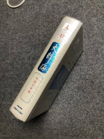 大辞海（38卷）中国文学卷【新书 未拆封】