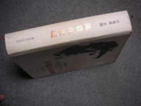 陈毅在盐城  【精装】著者签赠、钤印本