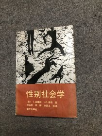 性别社会学