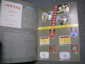 【酒文化资料】高沟中国名酒 画册（八十年代）  加 1页资料