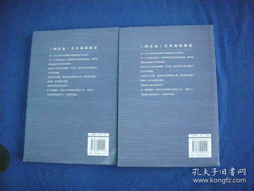 国富论(上下册）（全译本、无删减本、畅读本，独家赠送概念导图）【库存新书】