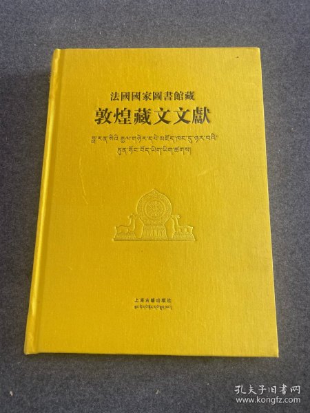 法国国家图书馆藏敦煌藏文文献26