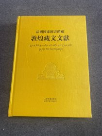 法国国家图书馆藏敦煌藏文文献26