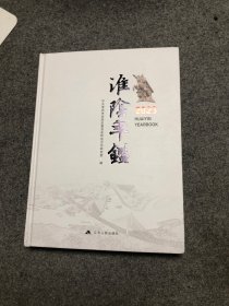 淮阴年鉴 2023
