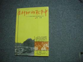 在神秘的战争中 中国军事顾问团赴越南征战记