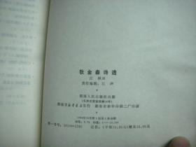 诗苑译林 （13册合售）【苏联抒情诗选、英国现代诗选、法国七人诗选、美国现代六诗人选集、印度古诗选 、屠格涅夫散文诗集、涅克拉索夫诗选、朱湘译诗集、狄金森诗选、拜伦抒情诗七十首、英国维多利亚时代诗选、采果集 爱者之贻 渡口、新月集 飞鸟集】