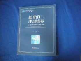 教育的理想境界 让我们共同获得发展和成功