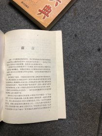 中华兵典要览（上下） 【正版私藏无字无印】