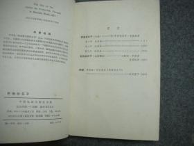 【私藏 品好 一版一印】外国影片研究丛书  （全16册）1.东方快车谋杀案 2.豺狼的日子 3.罗马11时 4.罗生门 5.朱莉亚 6.生死恋 7.人的证明 8.风雪黄昏 9.克雷默夫妇 10.普通人 11.音乐之声 12.古都 13.丧失了名誉的卢塔琳娜·布鲁姆 14.裁决 15.非洲女皇号 16.与狼共舞