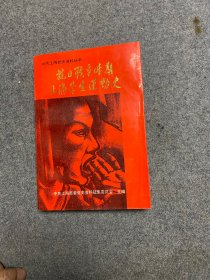 解放战争时期上海学生运动史  95品