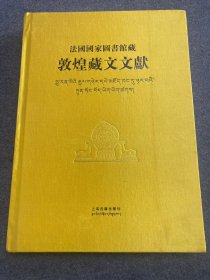 法国国家图书馆藏敦煌藏文文献26