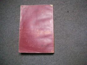 扬州评话三国 火烧赤壁 【平装 红色封面 孔网唯一一本】