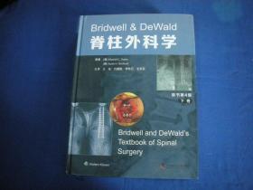 Bridwell & DeWald脊柱外科学（原书第4版）【下卷】