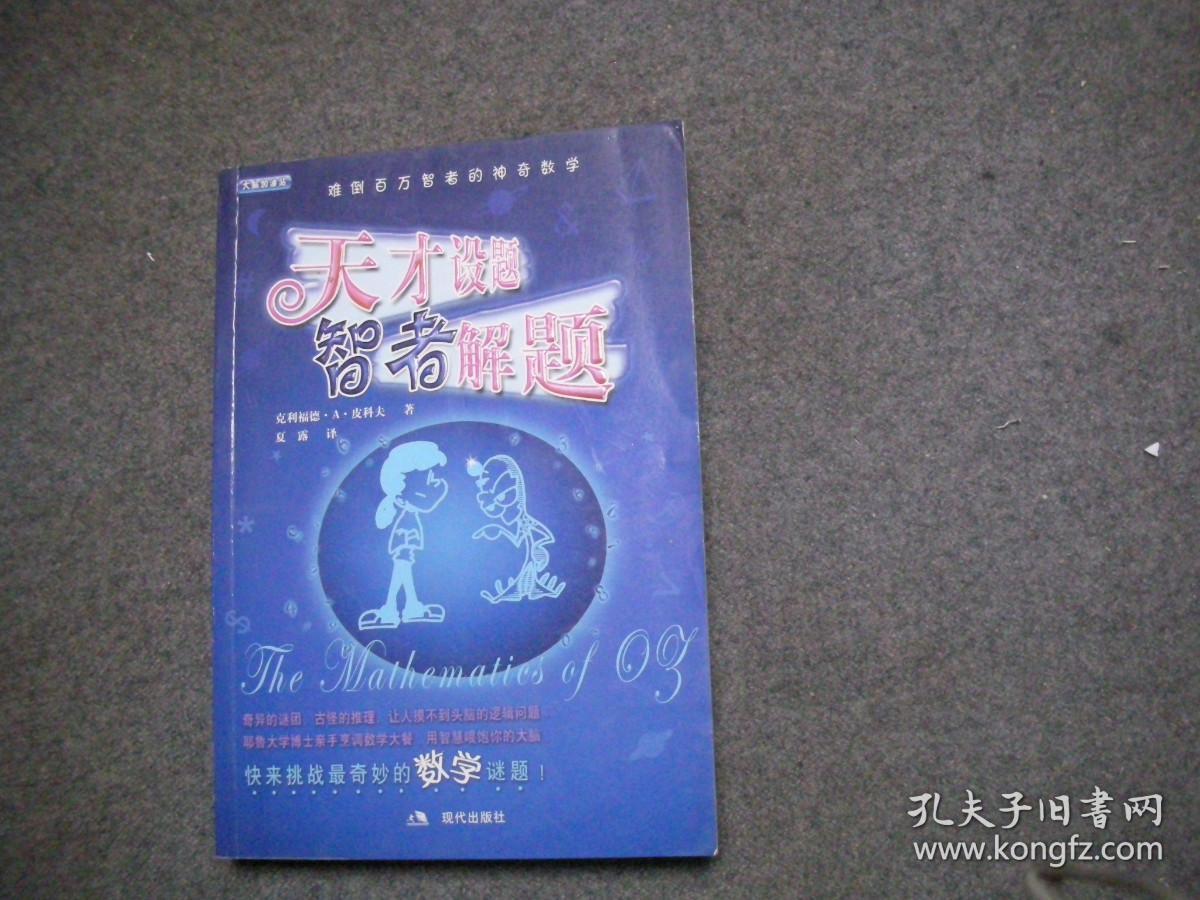 天才设题，智者解题