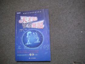 天才设题，智者解题