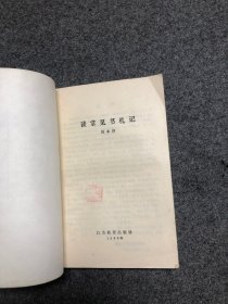 读常见书札记   大32k 【无字无印内页如新】