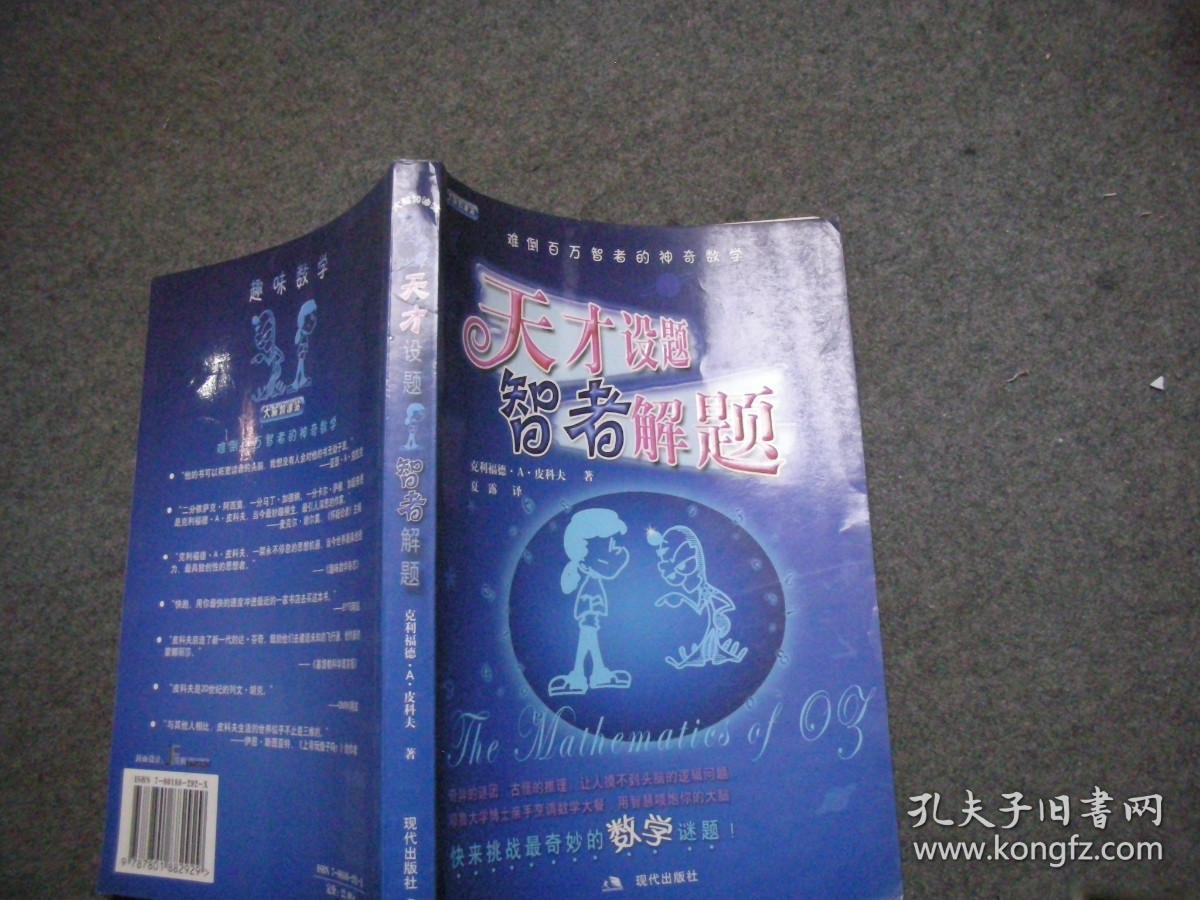 天才设题，智者解题