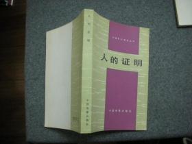 【私藏 品好 一版一印】外国影片研究丛书  （全16册）1.东方快车谋杀案 2.豺狼的日子 3.罗马11时 4.罗生门 5.朱莉亚 6.生死恋 7.人的证明 8.风雪黄昏 9.克雷默夫妇 10.普通人 11.音乐之声 12.古都 13.丧失了名誉的卢塔琳娜·布鲁姆 14.裁决 15.非洲女皇号 16.与狼共舞