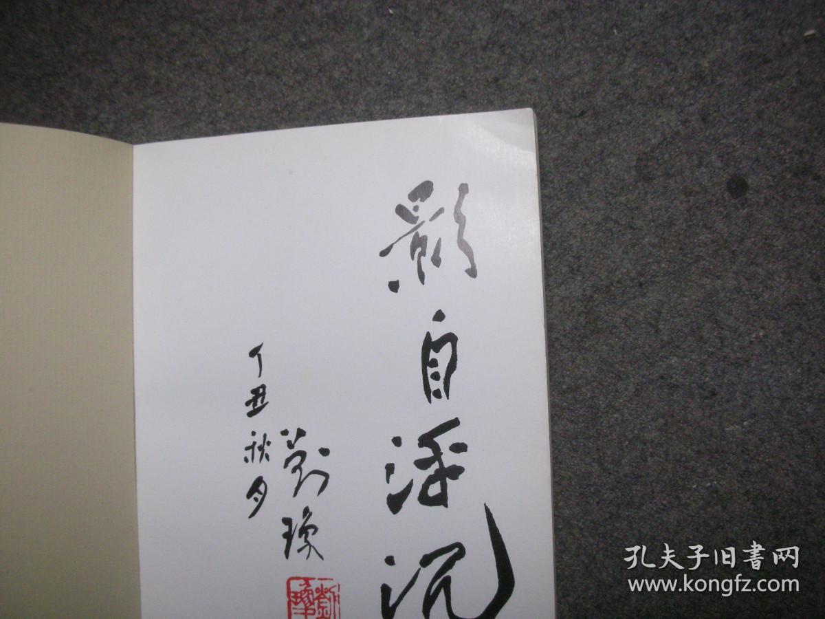 影自浮沉 刘琼的影剧生涯