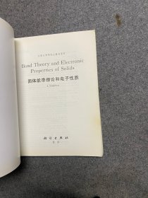 牛津大学研究生教材系列：固体能带理论和电子性质 【未使用过】