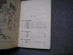 扬州评话三国 火烧赤壁 【平装 红色封面 孔网唯一一本】