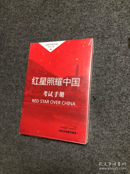 红星照耀中国初中学生课外书名著阅读