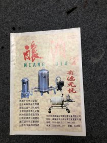 酿酒 杂志 1996年第4期