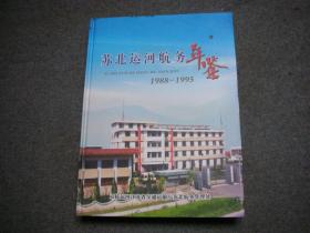 苏北运河航务年鉴   1988-1995