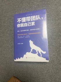 管理圣经（套装全5册） 打造强悍的狼性团队