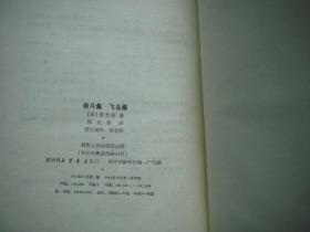 诗苑译林 （13册合售）【苏联抒情诗选、英国现代诗选、法国七人诗选、美国现代六诗人选集、印度古诗选 、屠格涅夫散文诗集、涅克拉索夫诗选、朱湘译诗集、狄金森诗选、拜伦抒情诗七十首、英国维多利亚时代诗选、采果集 爱者之贻 渡口、新月集 飞鸟集】