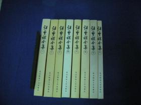 汪曾祺全集(全8册）【95品  带书签】