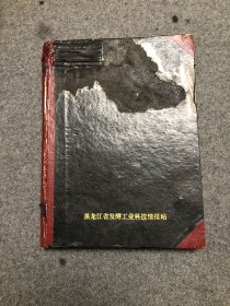 酿酒 杂志 1990年合订本 全6期 【有缺陷】