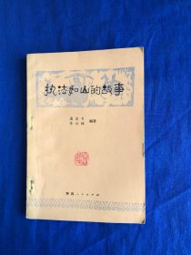 執(zhí)法如山的故事