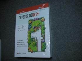 住宅景观设计(全新 第7版)