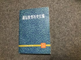 战后世界历史长编.1953.第八册