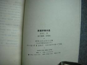 诗苑译林 （13册合售）【苏联抒情诗选、英国现代诗选、法国七人诗选、美国现代六诗人选集、印度古诗选 、屠格涅夫散文诗集、涅克拉索夫诗选、朱湘译诗集、狄金森诗选、拜伦抒情诗七十首、英国维多利亚时代诗选、采果集 爱者之贻 渡口、新月集 飞鸟集】