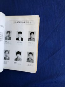 中国围棋年鉴 1997年版