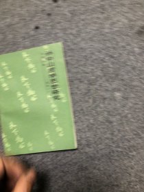 孫中山哲學(xué)思想研究 【私藏?zé)o字無(wú)印】